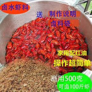 鹵水龍蝦調(diào)料 美味龍蝦的制勝秘訣